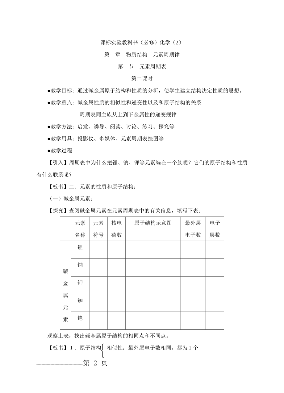 元素周期表教案十一(6页).doc_第2页