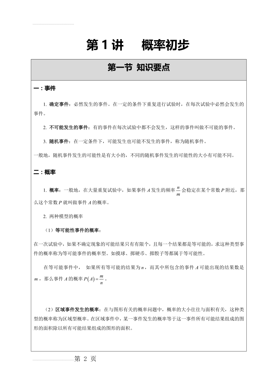 概率初步讲义(教师版基础)(15页).doc_第2页