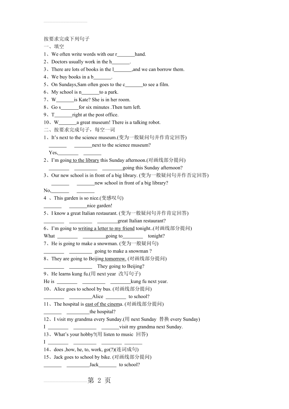 人教版小学六年级上册英语句型转换(3页).doc_第2页