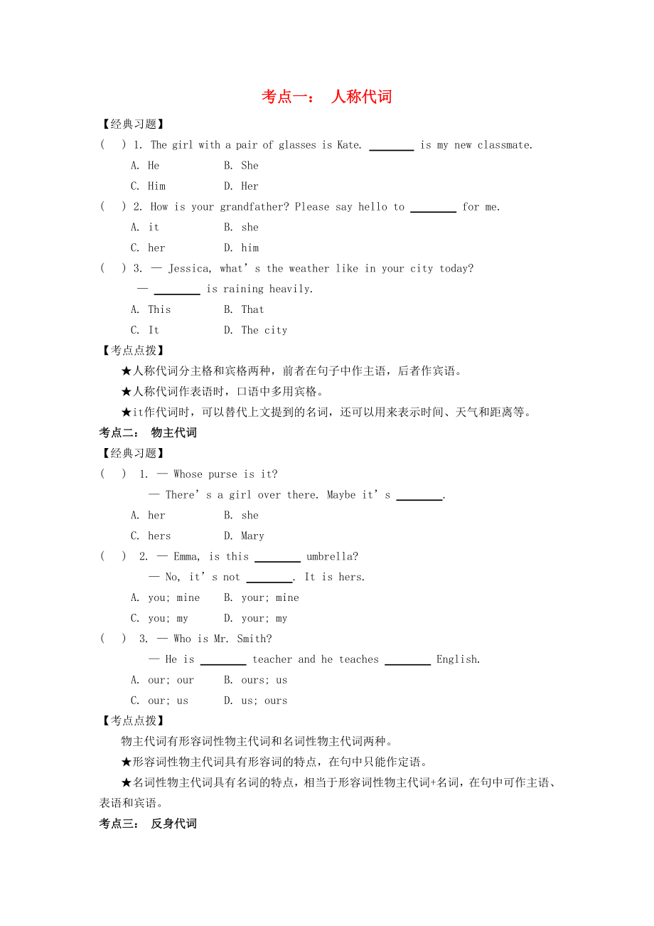 中考英语题型专练：语法复习（1）（代词）（含答案解析）(3页).doc_第2页