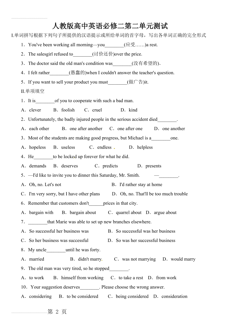 人教版高中英语必修二第二单元检测题(9页).doc_第2页