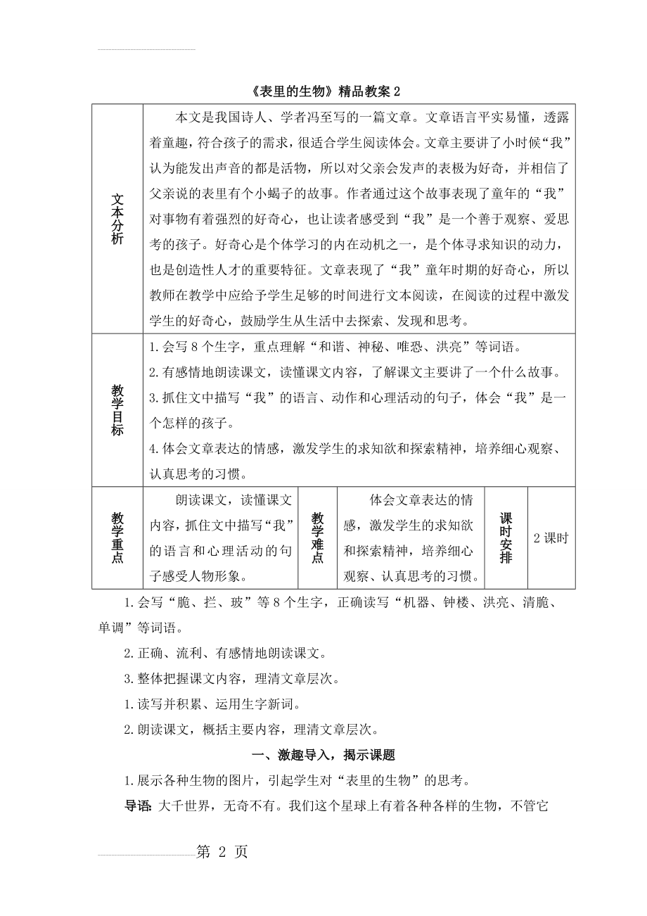 《表里的生物》精品教案2(10页).doc_第2页