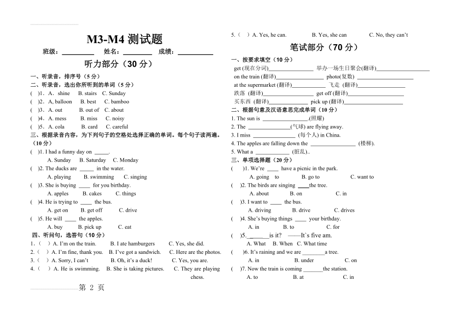 外研版六年级下册M3—M4测试题(3页).doc_第2页