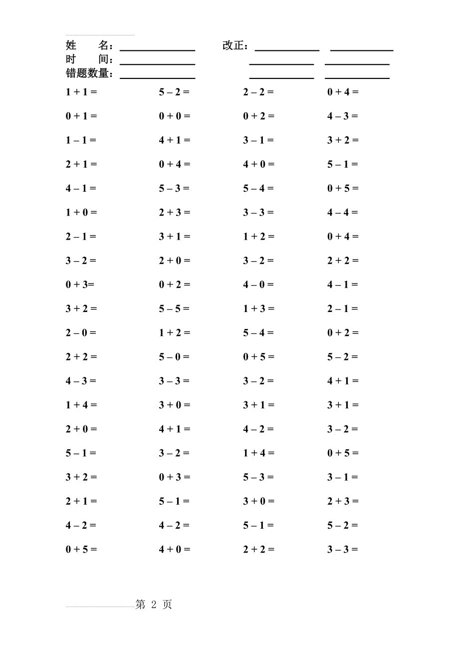 人教版小学数学一年级上册口算试题　全套(44页).doc_第2页