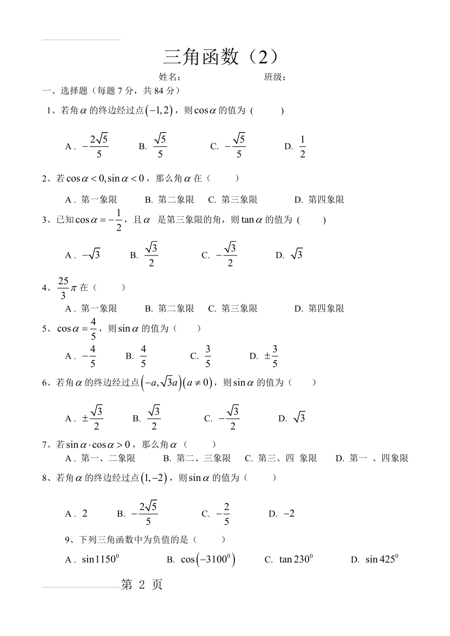 中职数学同角三角函数的基本关系式(4页).doc_第2页