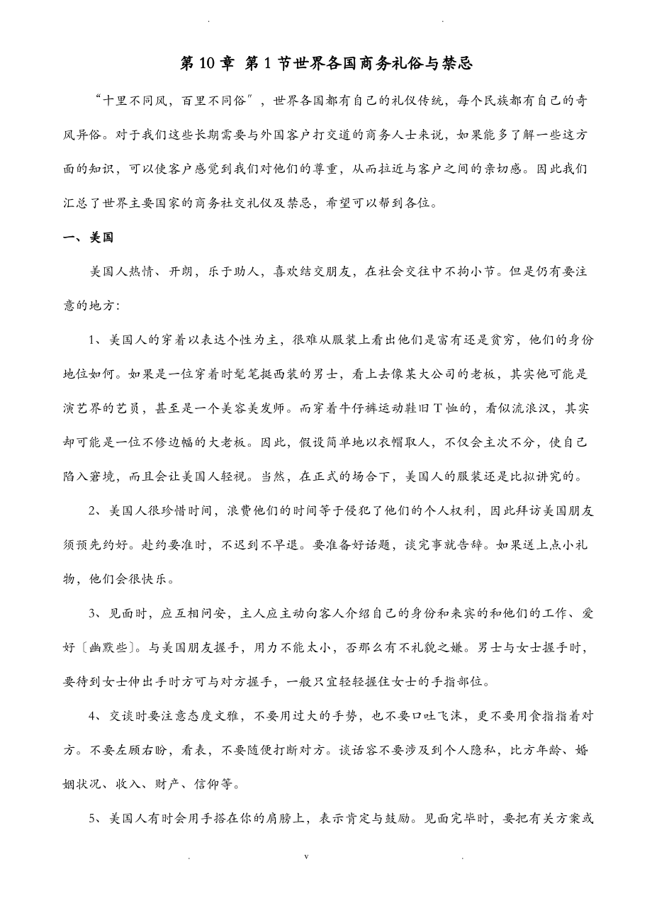 商务涉外礼仪教案.pdf_第1页