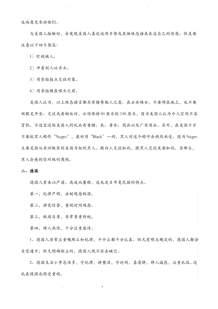 商务涉外礼仪教案.pdf_第2页