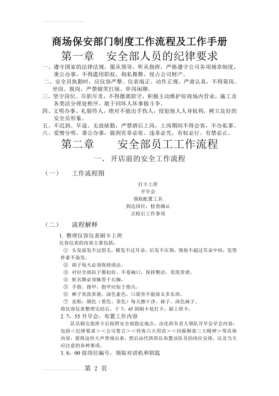 商场保安部门制度工作流程及工作手册(9页).doc_第2页