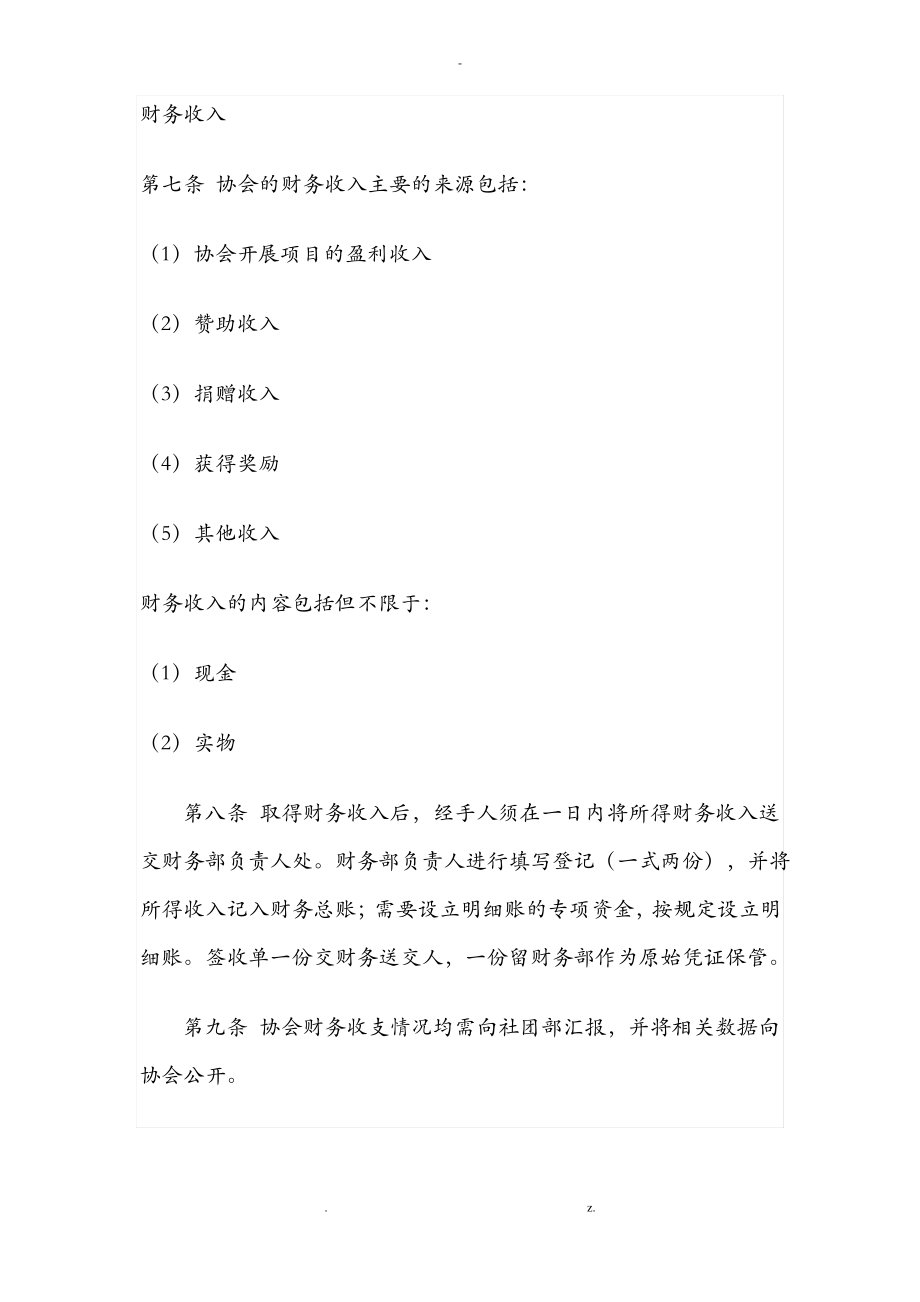 协会财务管理制度.pdf_第2页