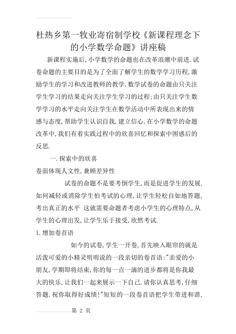 新课程理念下的小学数学命题讲座稿(12页).doc_第2页