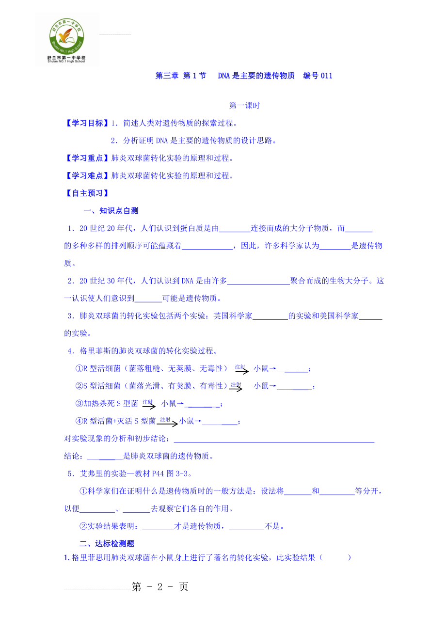 人教版高一生物必修2导学案：3.1.1DNA是主要的遗传物质(4页).doc_第2页