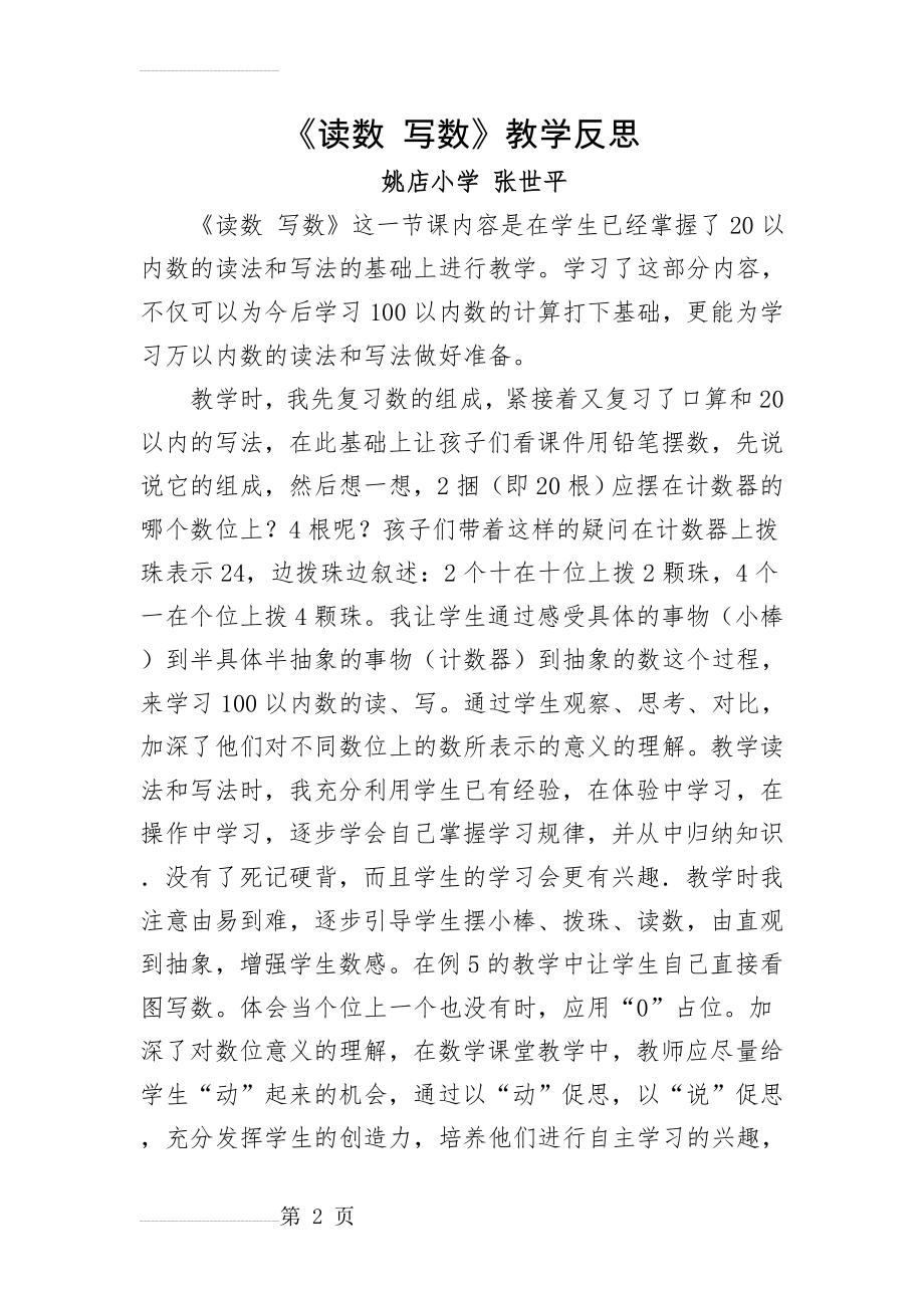 《读数_写数》教学反思(3页).doc_第2页