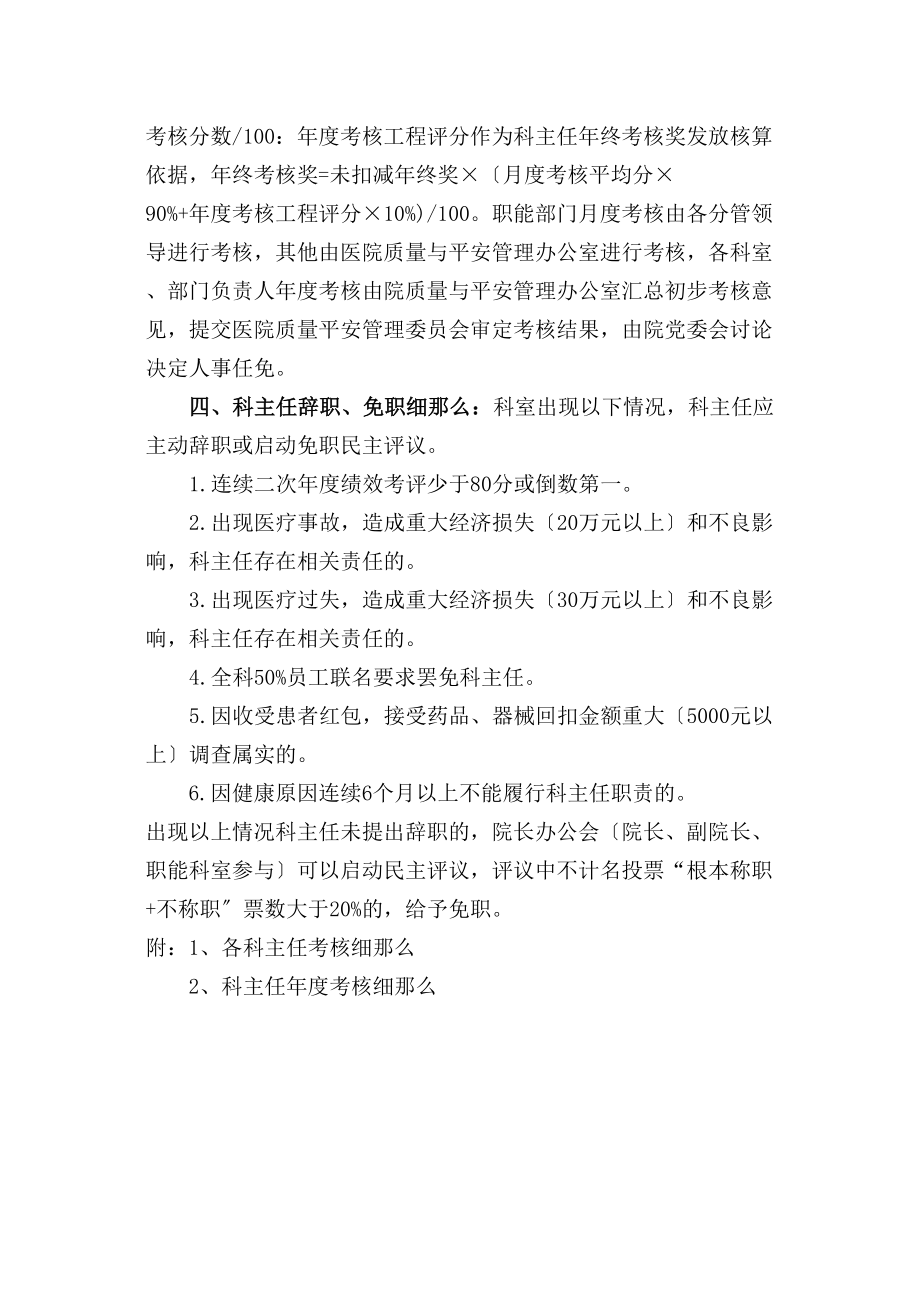 医学专题一三级医院科主任职责与绩效考核实施细则XX0413.doc_第2页