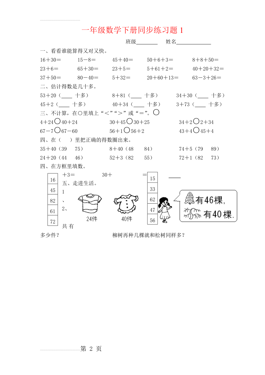 一年级下册数学(全册)练习题(13页).doc_第2页