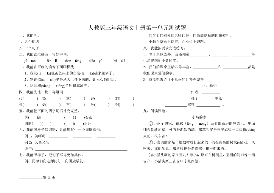 人教版三年级语文上册第一单元测试题(3页).doc_第2页