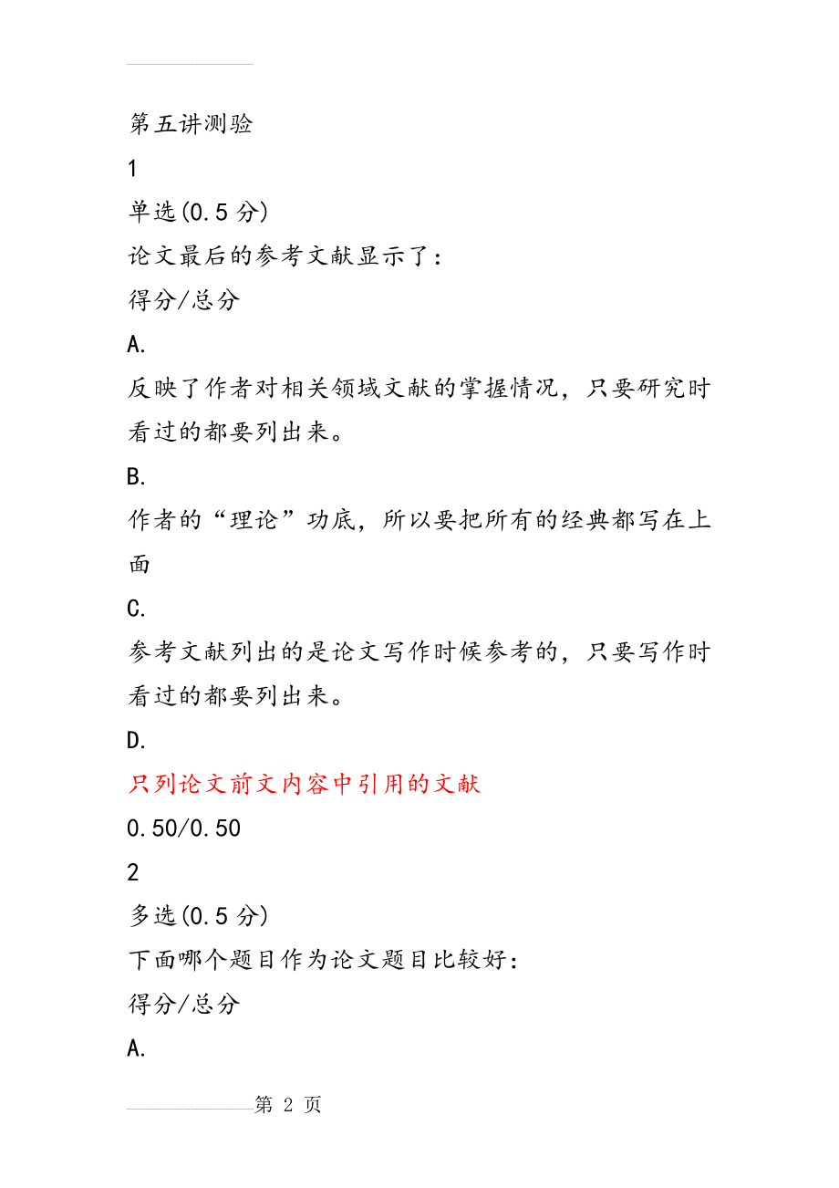 教师如何做设计研究第五讲测试题答案解析(13页).doc_第2页