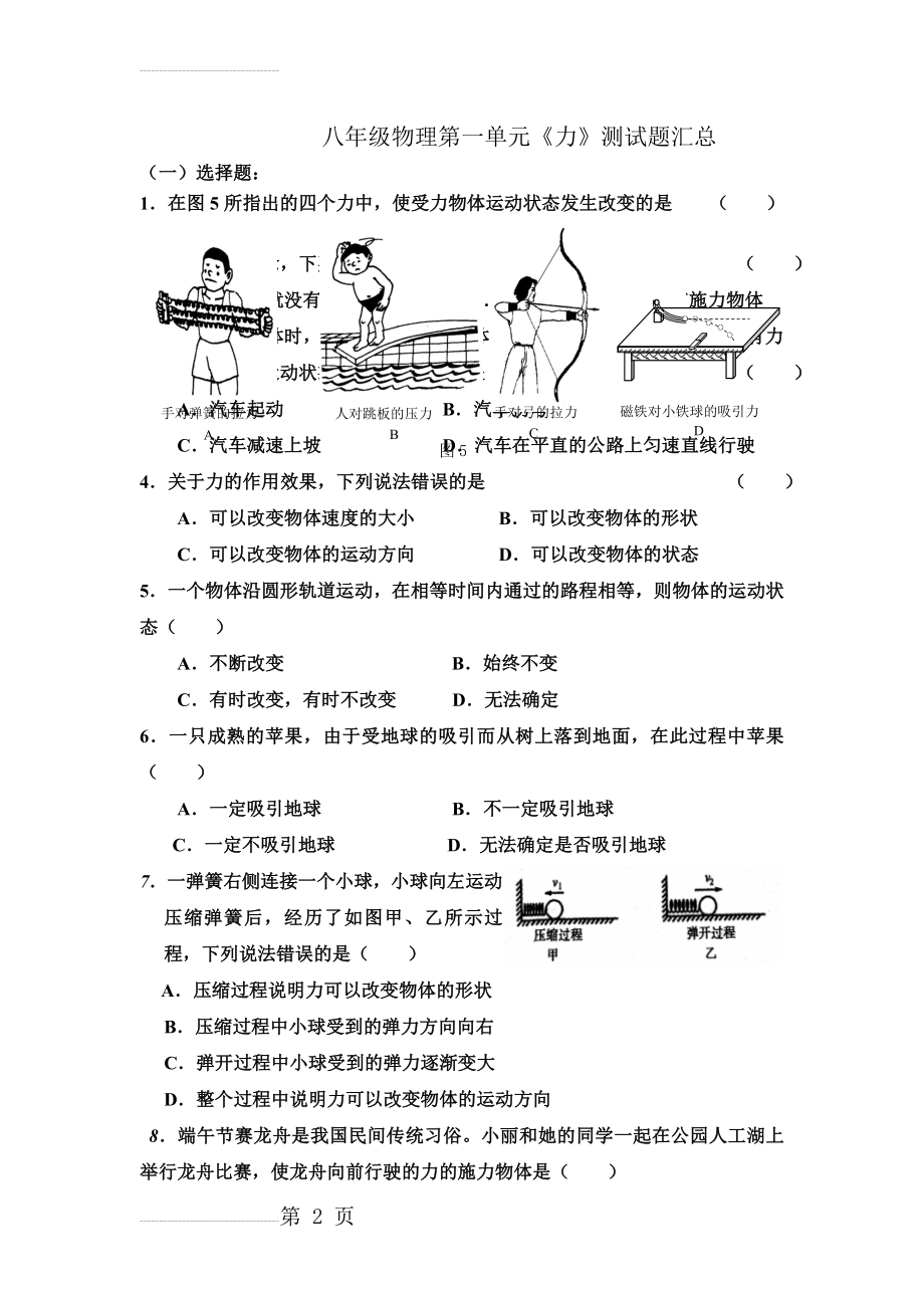 人教版八年级下册物理第一单元测试题 (1)(12页).doc_第2页