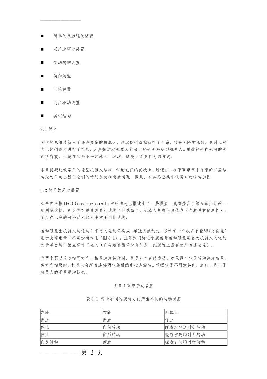 乐高机器人直线行走(10页).doc_第2页