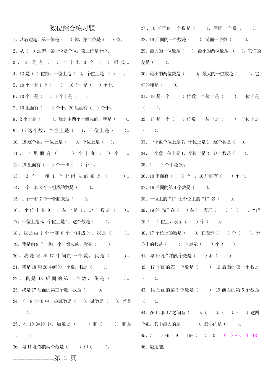 小学一年级数位练习题及答案(3页).doc_第2页