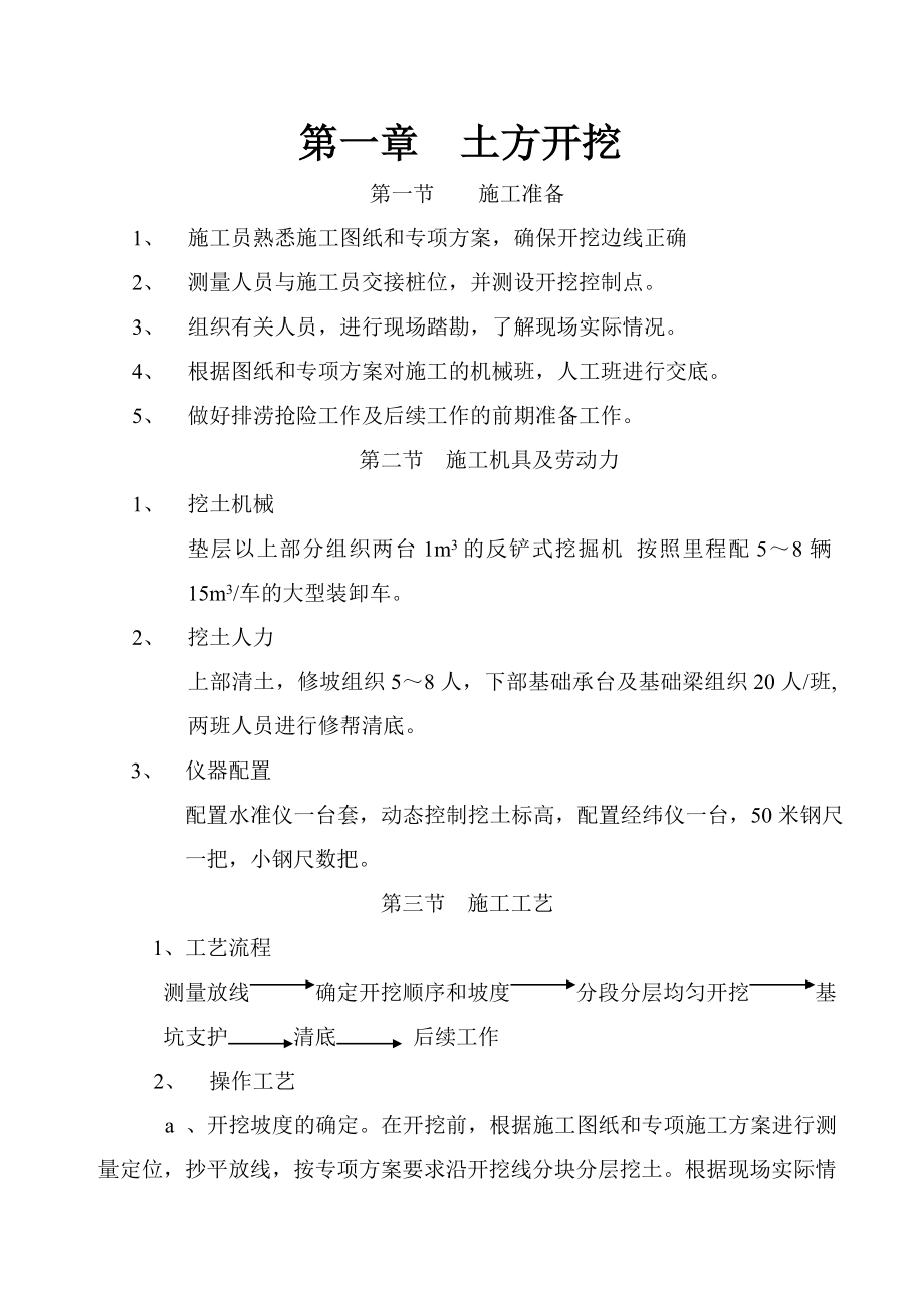 z土方工程专项施工方案(9页).doc_第2页