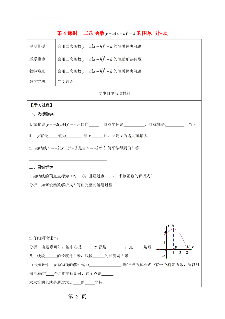 九年级数学下册 1_2 第4课时 二次函数y=a（x-h）2+k的图象与性质学案（无答案）（新版）湘教版(3页).doc_第2页