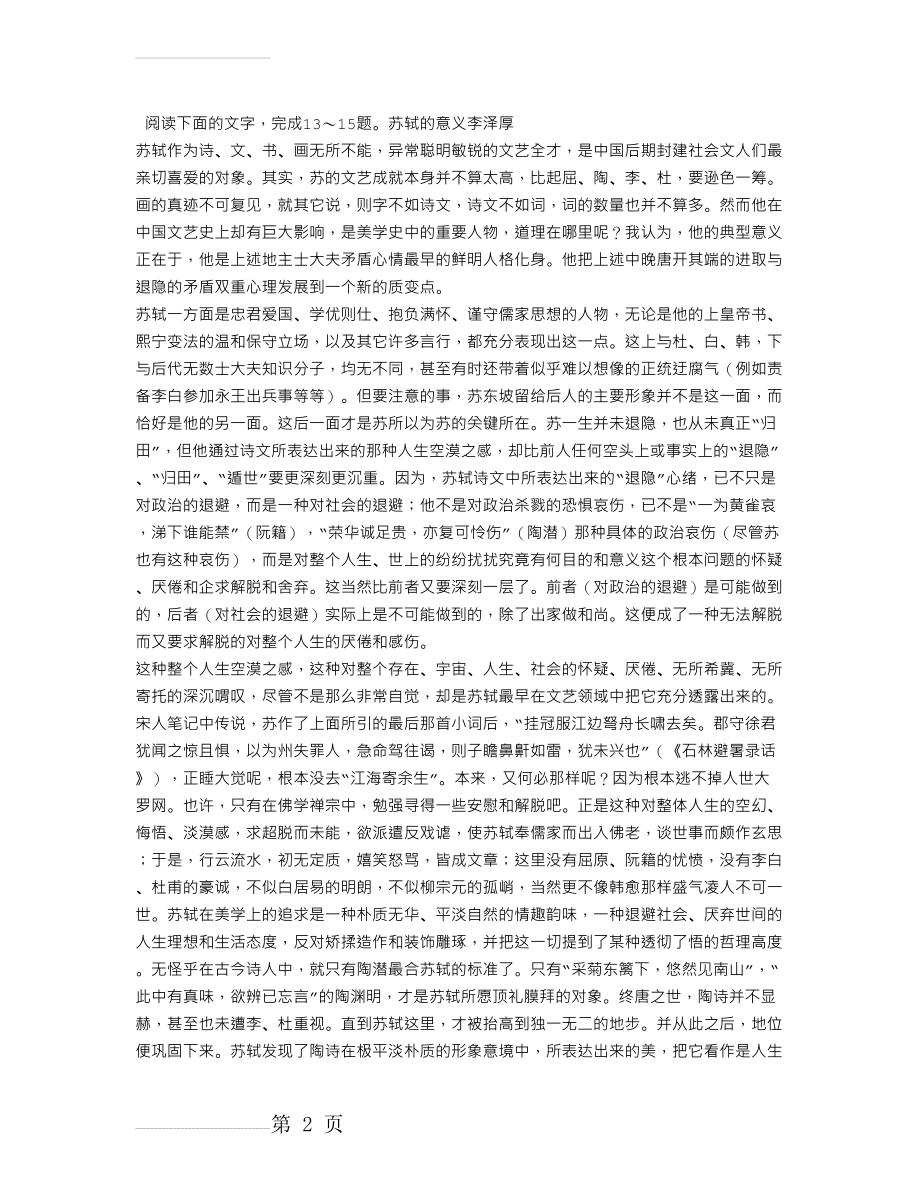 李泽厚《苏轼的意义》语文阅读答案(4页).doc_第2页