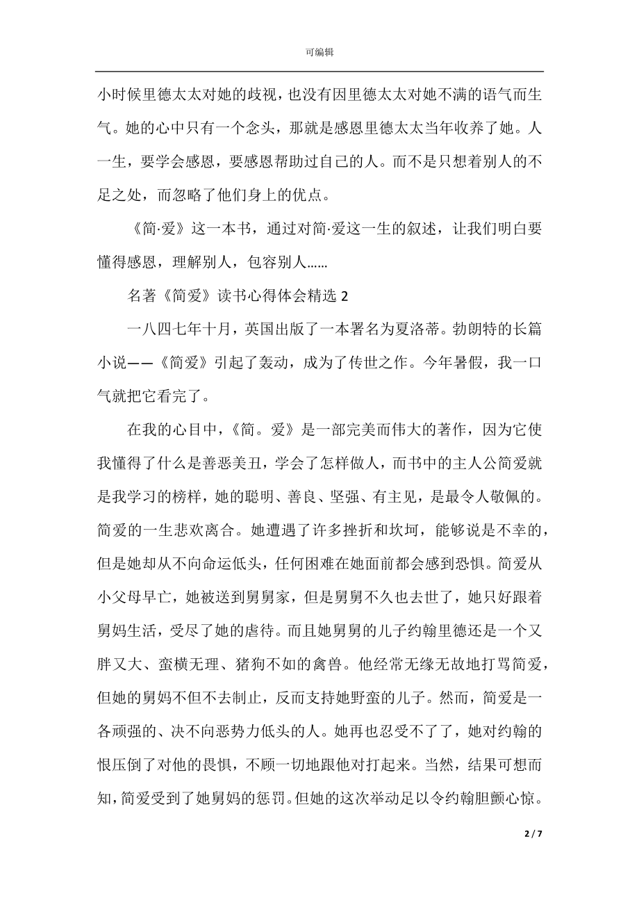 名著《简爱》读书心得体会精选.docx_第2页