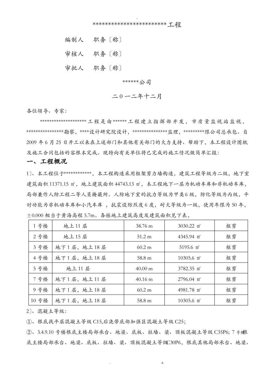 建设工程竣工预验收报告.pdf_第1页