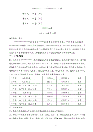 建设工程竣工预验收报告.pdf