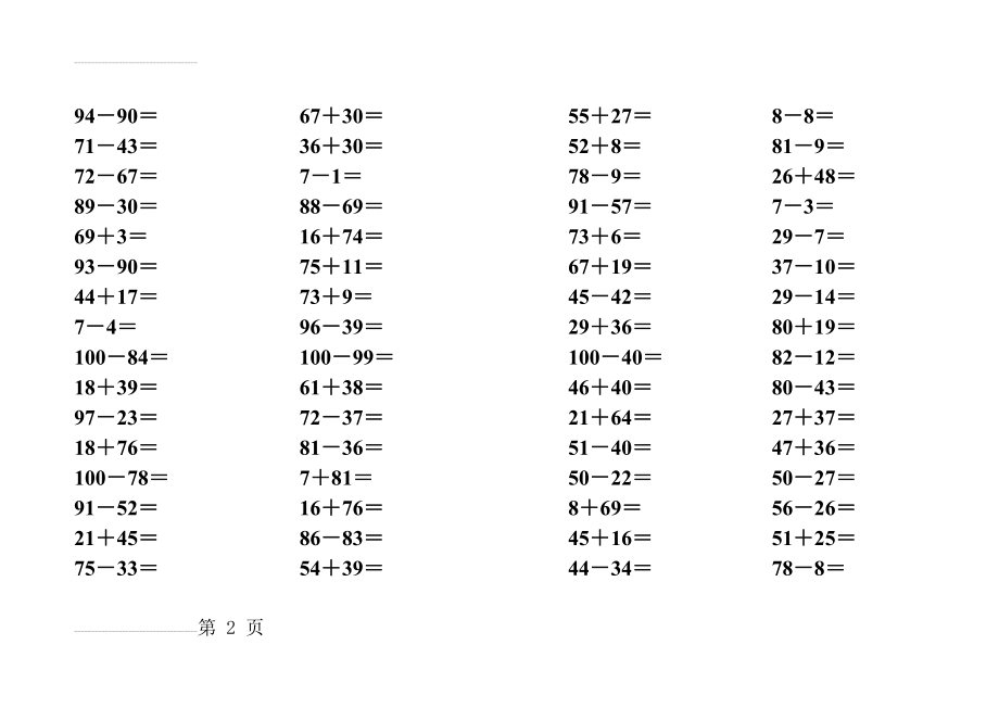 人教版小学数学二年级100以内加减法练习题口算卡全套(21页).doc_第2页