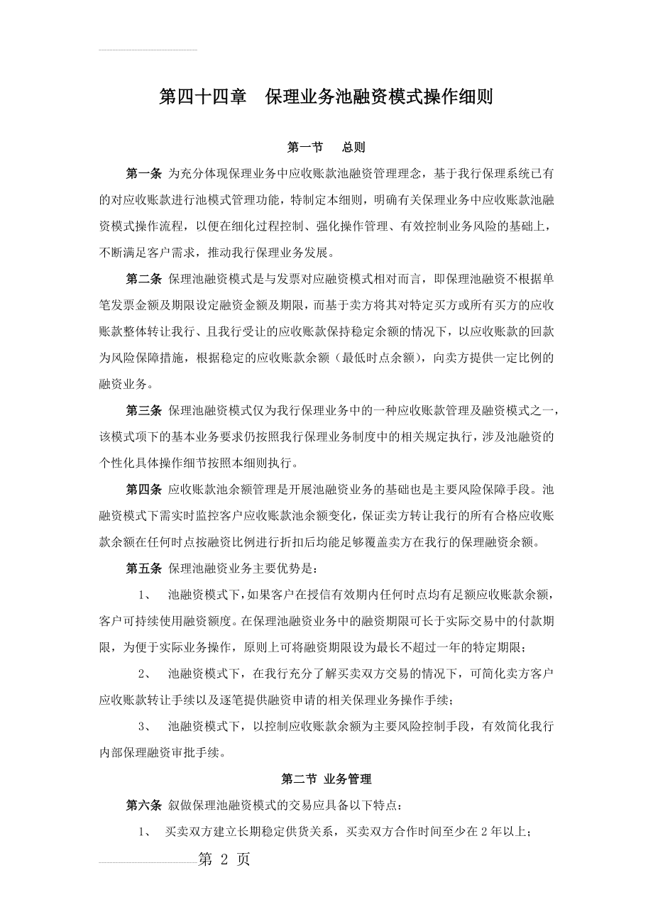 保理业务池融资模式(14页).doc_第2页