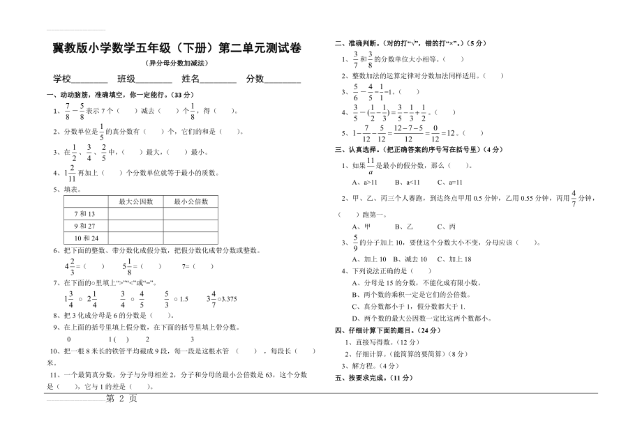 冀教版小学数学五年级(下册)第二单元测试卷(3页).doc_第2页