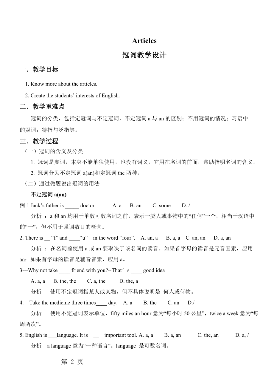 冠词教学设计(7页).doc_第2页