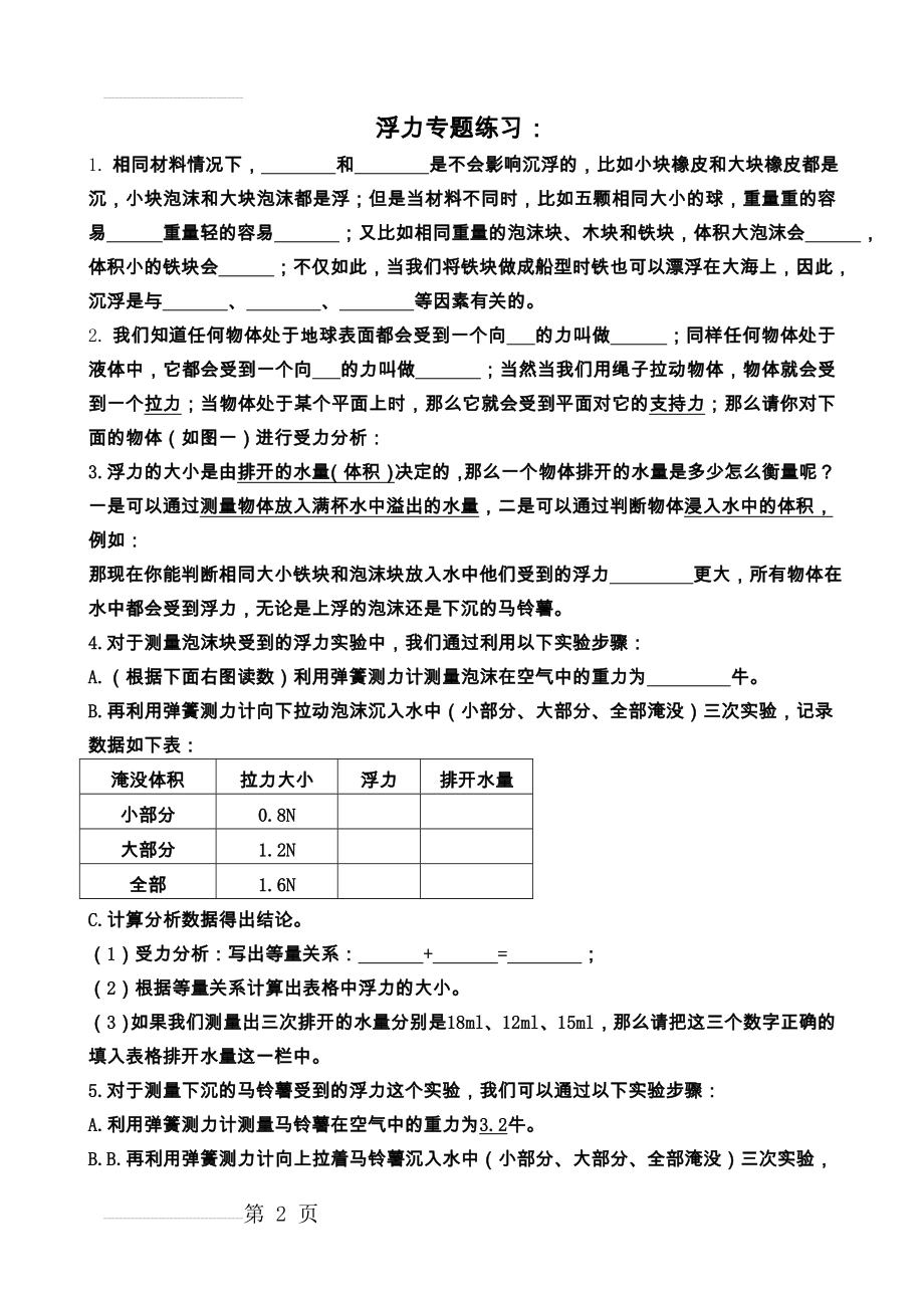 教科版小学科学五年级下册第一单元浮力专项练习(3页).doc_第2页