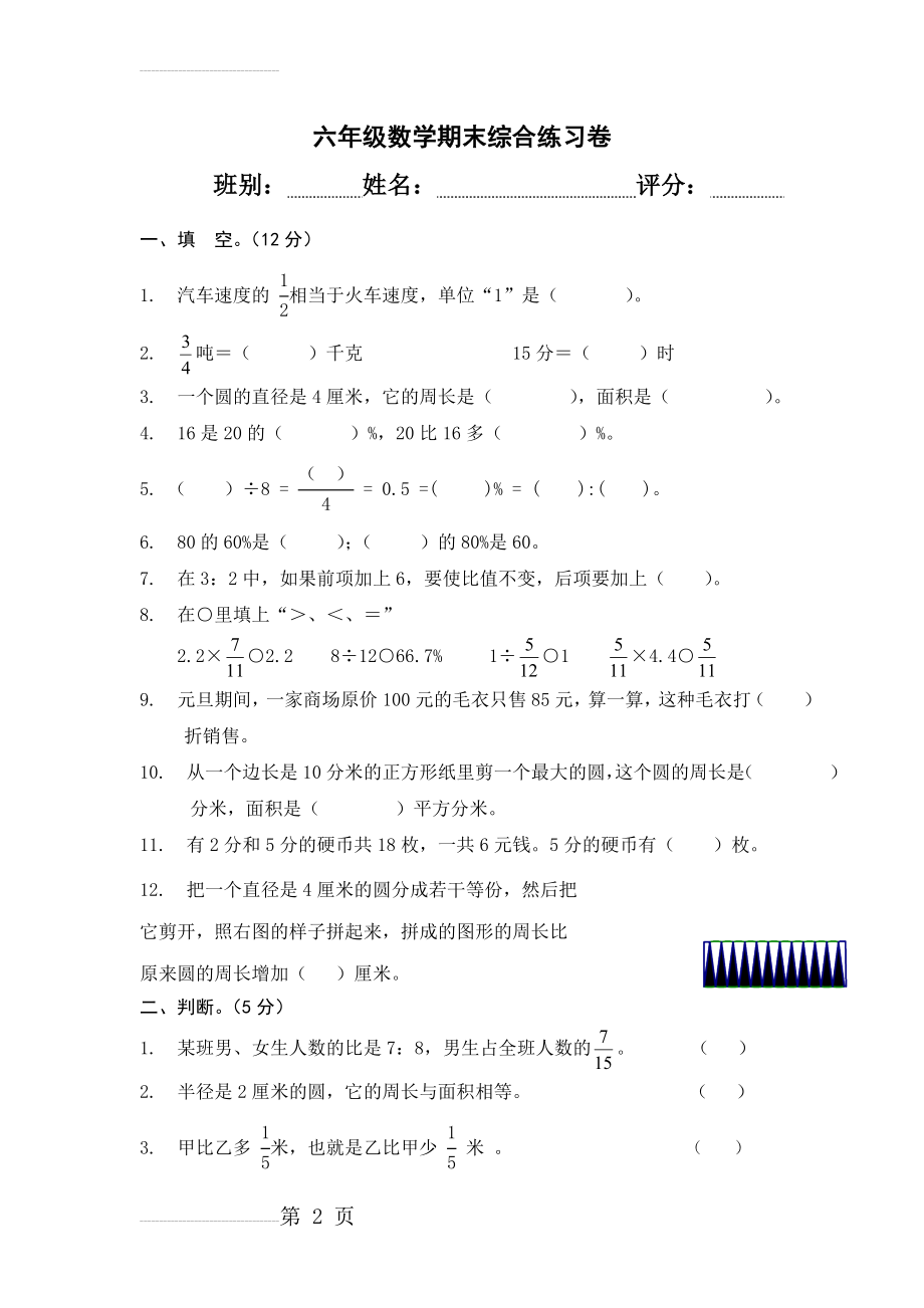 人教版小学六年级数学上册综合练习题 答案(5页).doc_第2页