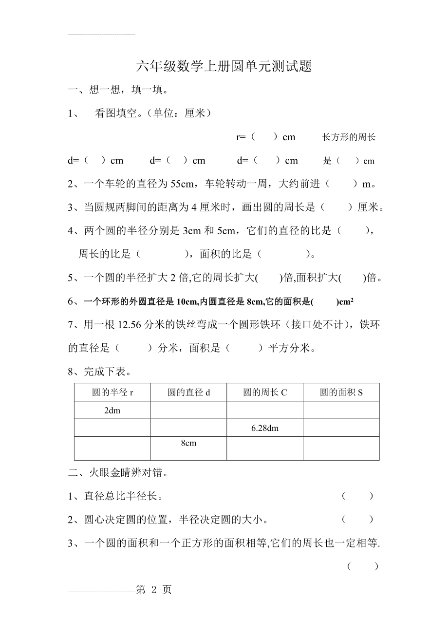 六年级数学上册圆单元测试题(4页).doc_第2页