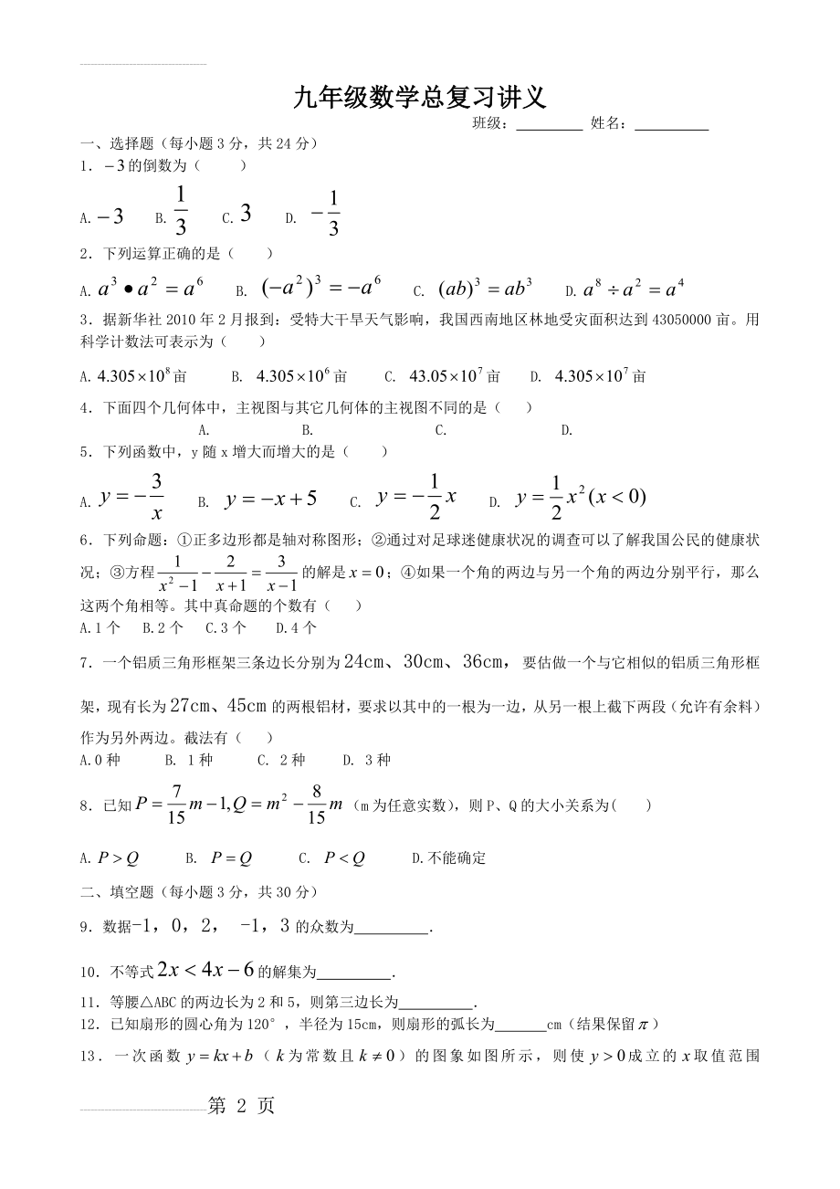 九年级数学总复习讲义(3页).doc_第2页