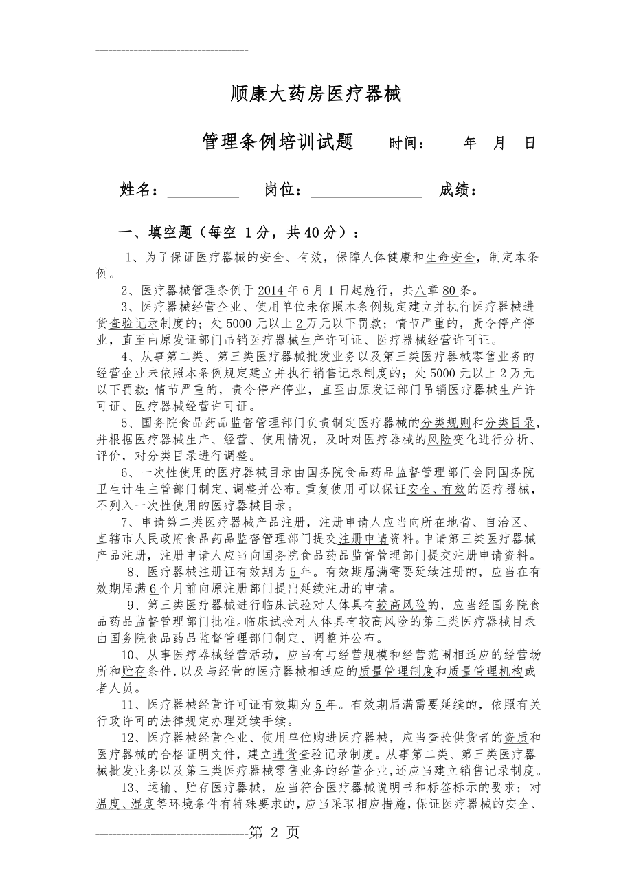 二类医疗器械管理培训试题(36页).doc_第2页