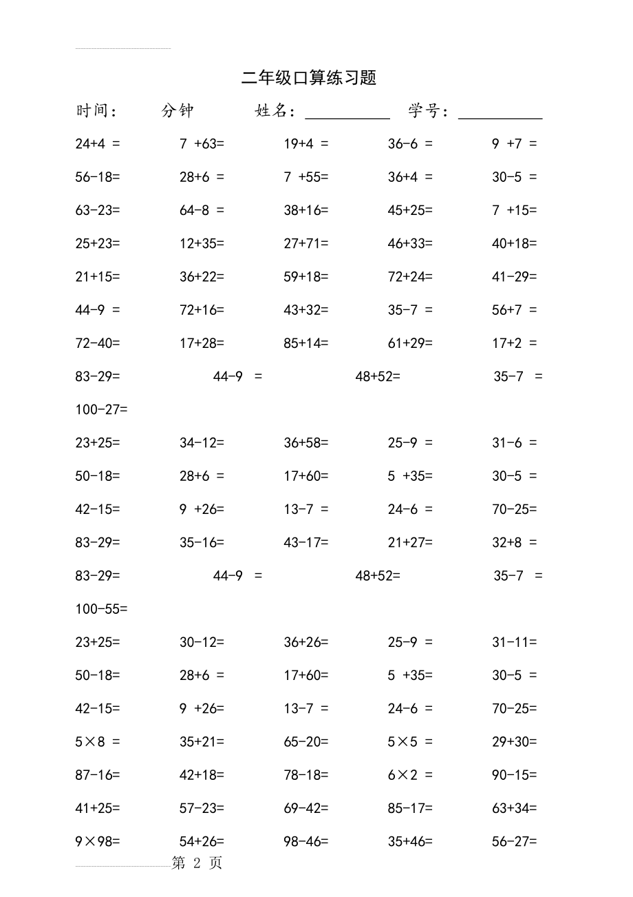 人教版小学数学二年级口算题全套　(78页).doc_第2页