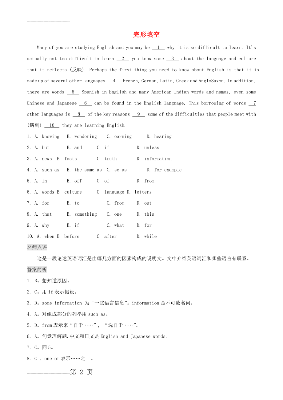 中考英语名师设计：完形填空【31】（普通难度）及答案解析(3页).doc_第2页