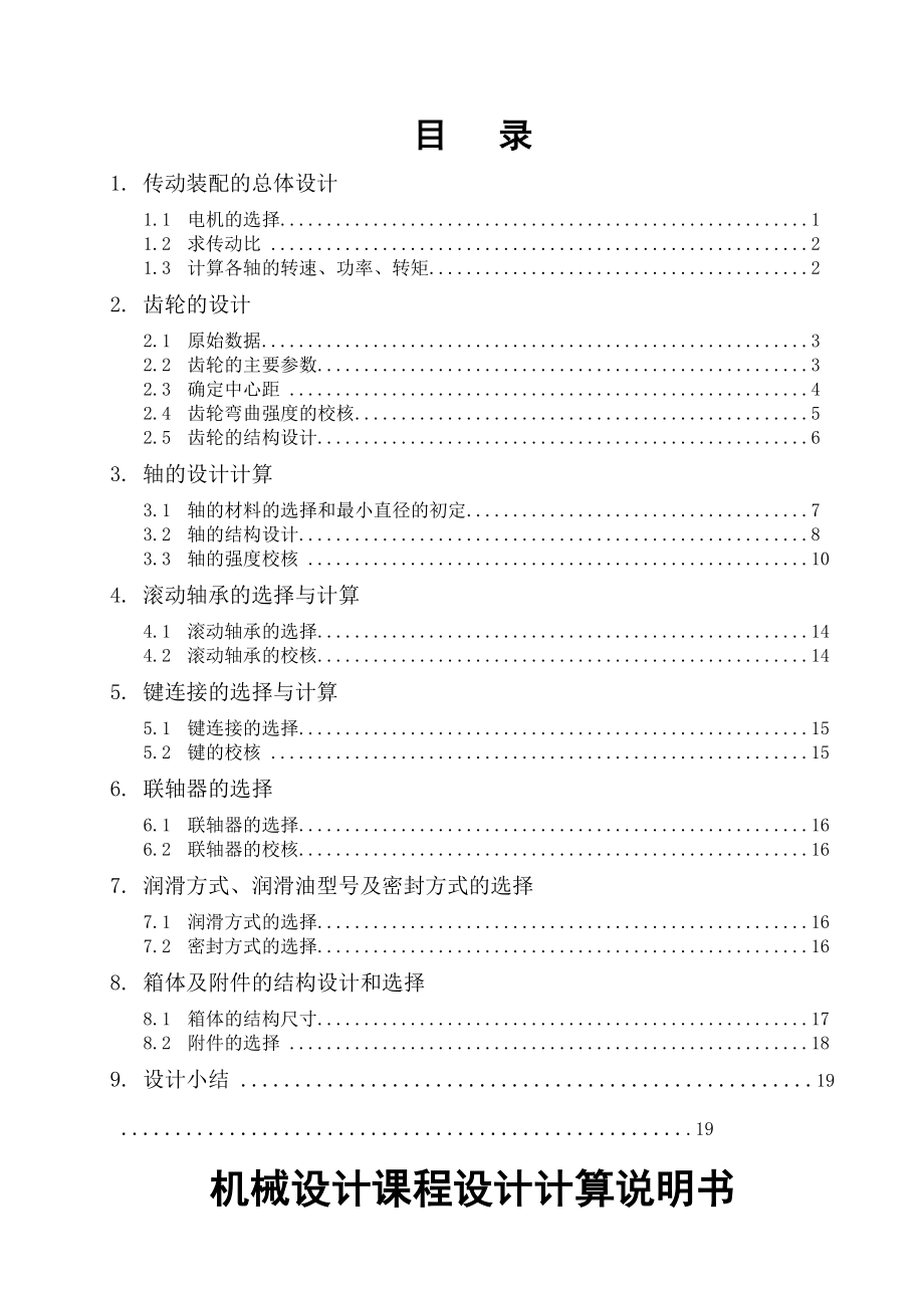 机械设计课程设计[1](15页).doc_第2页