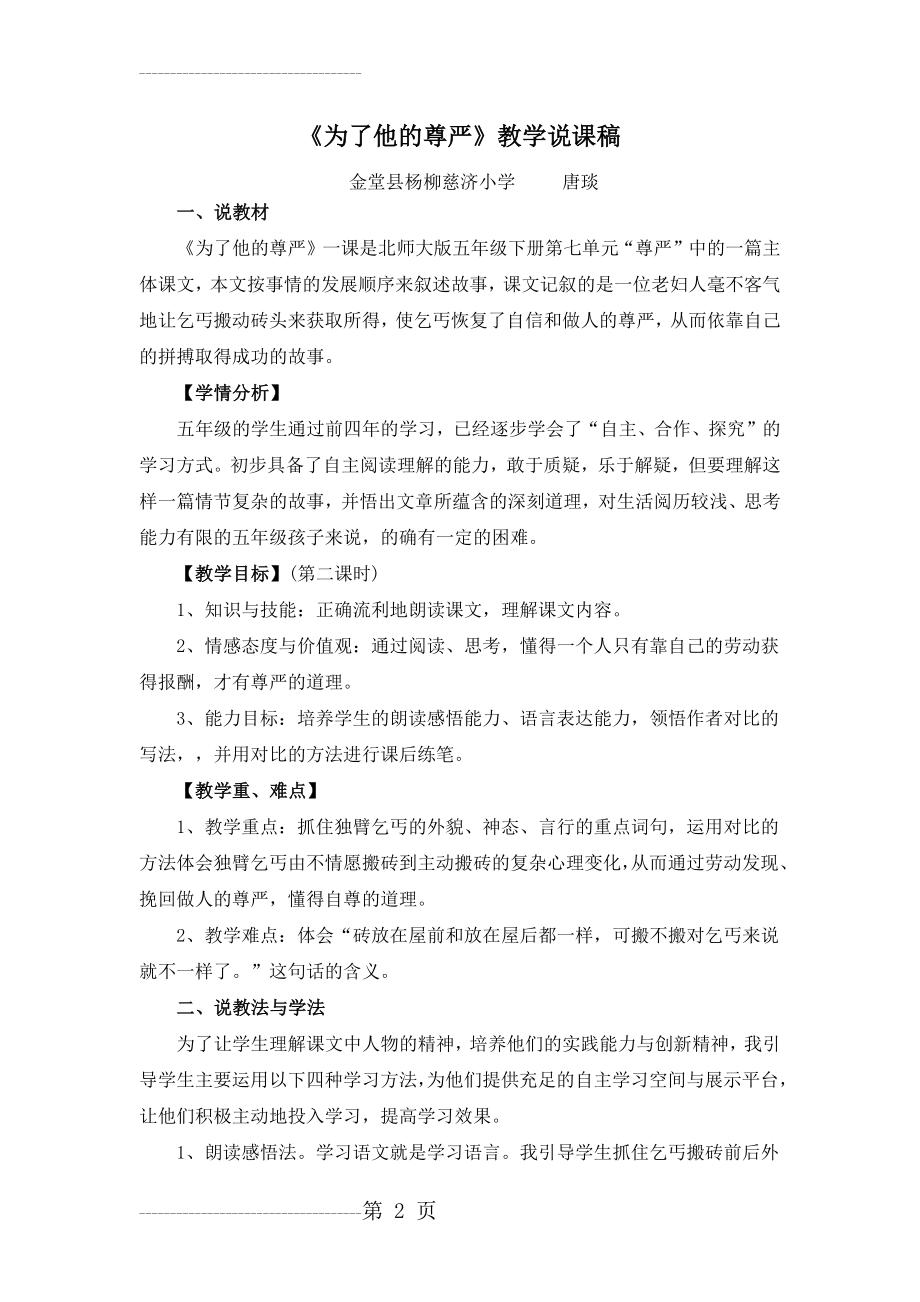 五年级下册语文说课教案-7-3《为了他的尊严》北师大版(8页).doc_第2页