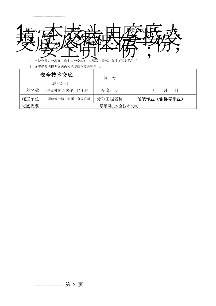 塔司安全技术交底1(4页).doc_第2页