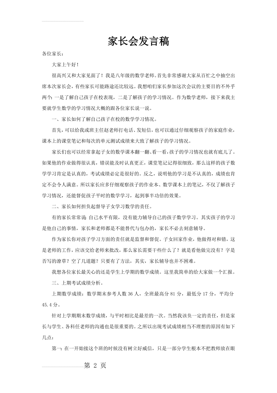 初二数学老师家长会发言稿(5页).doc_第2页