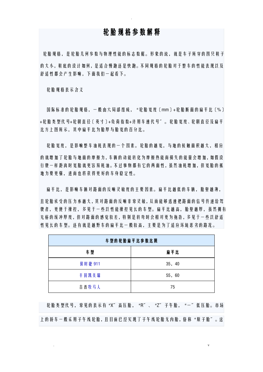 轮胎规格参数解释.pdf_第1页