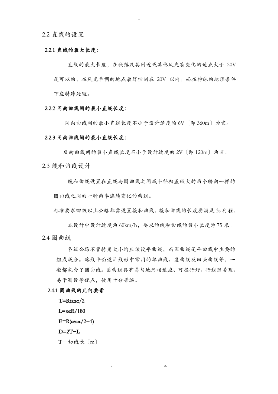 道路勘测设计课程设计计算书.pdf_第2页