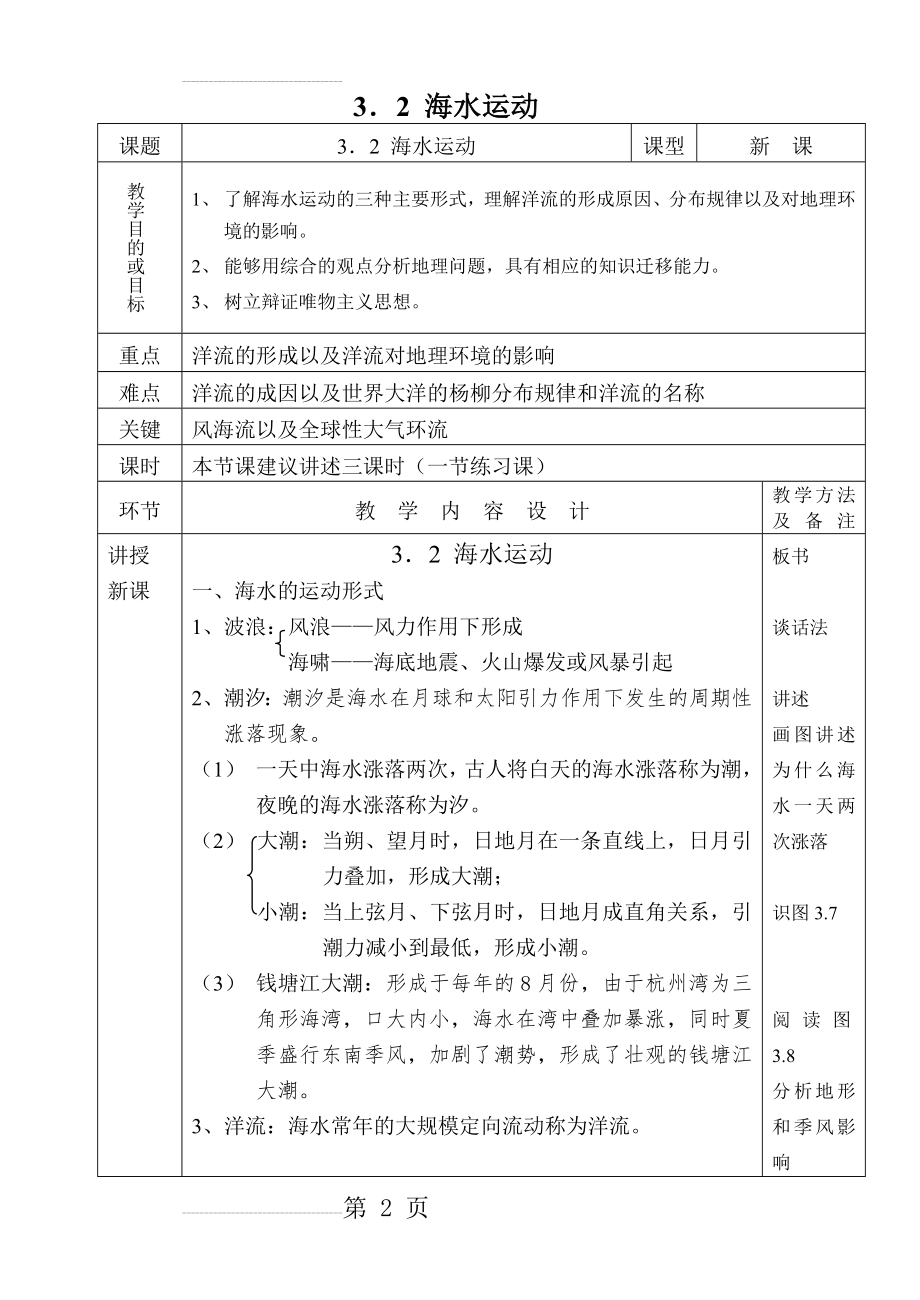 教 案 - 大象教育资源网(8页).doc_第2页