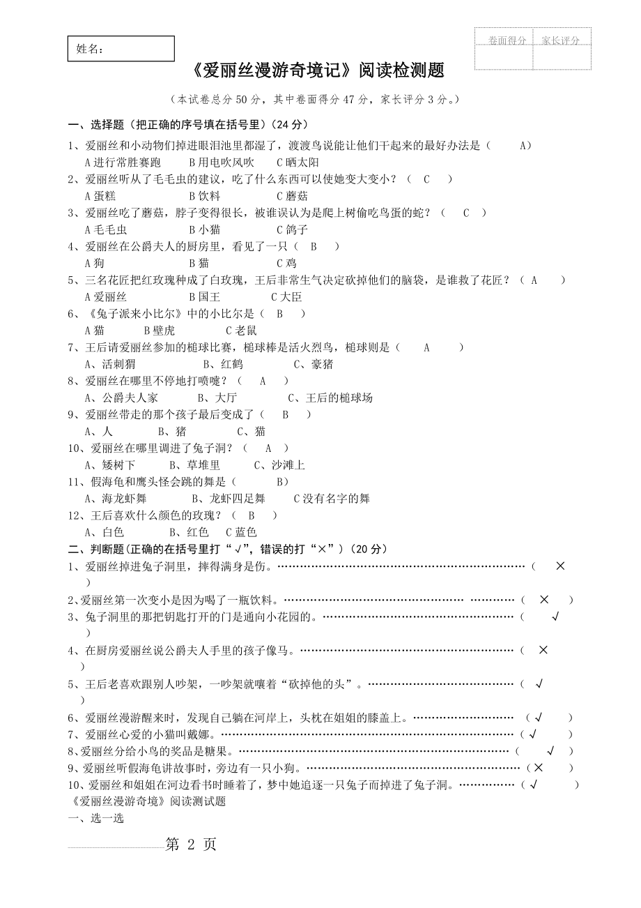 《爱丽丝漫游奇境记》阅读检测题42045(3页).doc_第2页