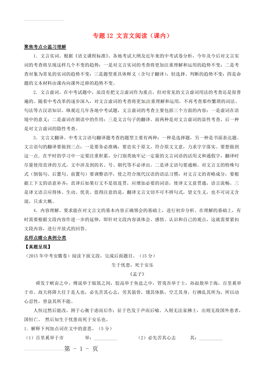 中考语文考点总动员（12）文言文阅读（课内）（含答案）(28页).doc_第2页