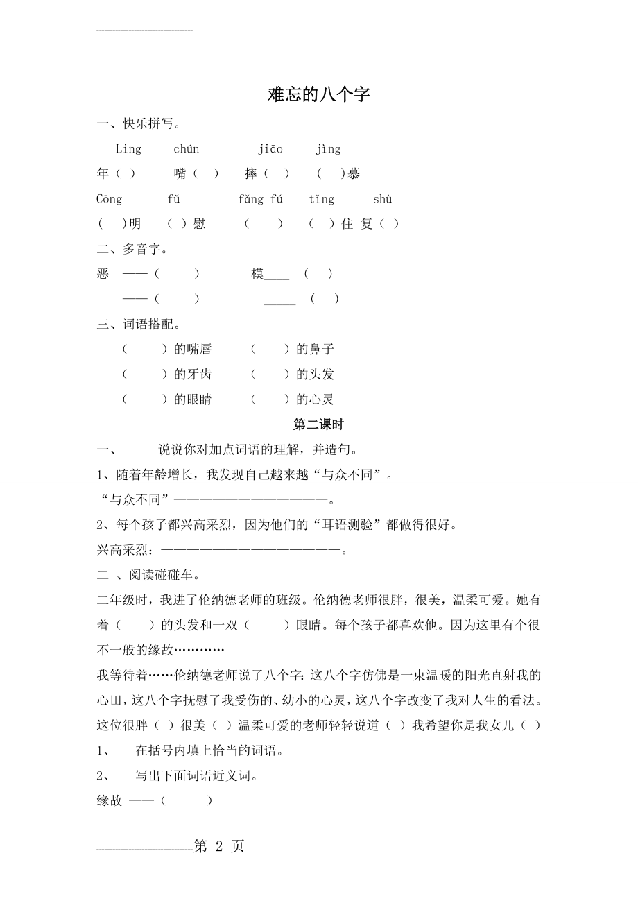 【长春版】四年级上册《难忘的八个字》同步练习(3页).doc_第2页